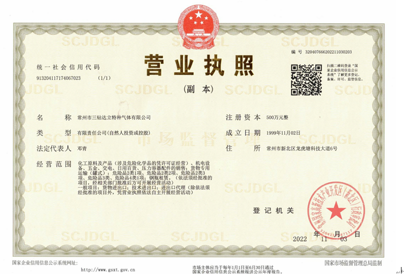 營(yíng)業(yè)執(zhí)照